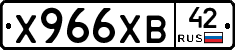 Х966ХВ42 - 