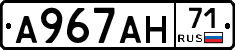 А967АН71 - 