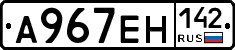 А967ЕН142 - 