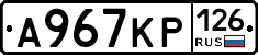 А967КР126 - 