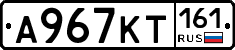 А967КТ161 - 
