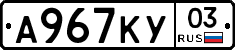 А967КУ03 - 