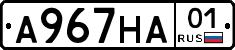 А967НА01 - 