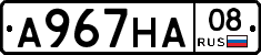 А967НА08 - 