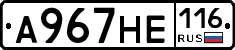 А967НЕ116 - 