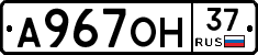 А967ОН37 - 
