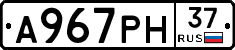 А967РН37 - 