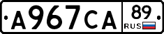 А967СА89 - 