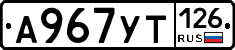 А967УТ126 - 