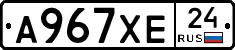 А967ХЕ24 - 