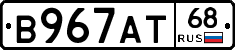 В967АТ68 - 