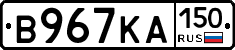 В967КА150 - 