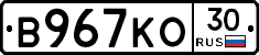 В967КО30 - 