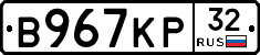 В967КР32 - 