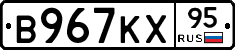 В967КХ95 - 
