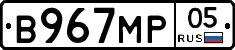 В967МР05 - 