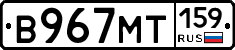 В967МТ159 - 