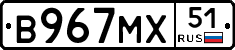 В967МХ51 - 