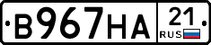 В967НА21 - 