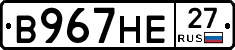 В967НЕ27 - 