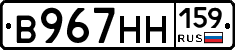 В967НН159 - 