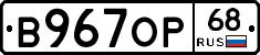 В967ОР68 - 
