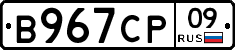 В967СР09 - 