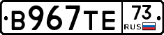 В967ТЕ73 - 