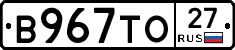 В967ТО27 - 