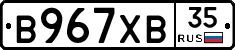 В967ХВ35 - 