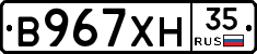 В967ХН35 - 
