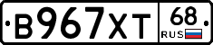 В967ХТ68 - 