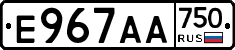 Е967АА750 - 
