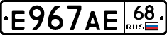 Е967АЕ68 - 