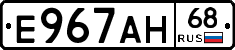 Е967АН68 - 