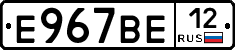 Е967ВЕ12 - 