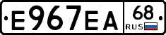 Е967ЕА68 - 