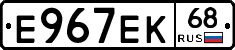 Е967ЕК68 - 