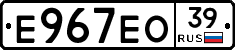 Е967ЕО39 - 