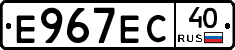 Е967ЕС40 - 