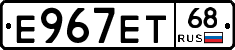 Е967ЕТ68 - 