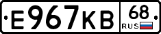 Е967КВ68 - 