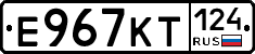Е967КТ124 - 