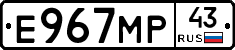 Е967МР43 - 