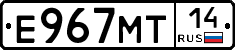 Е967МТ14 - 