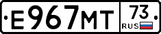 Е967МТ73 - 