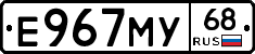 Е967МУ68 - 