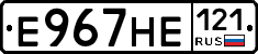Е967НЕ121 - 