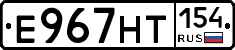 Е967НТ154 - 