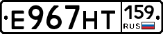 Е967НТ159 - 